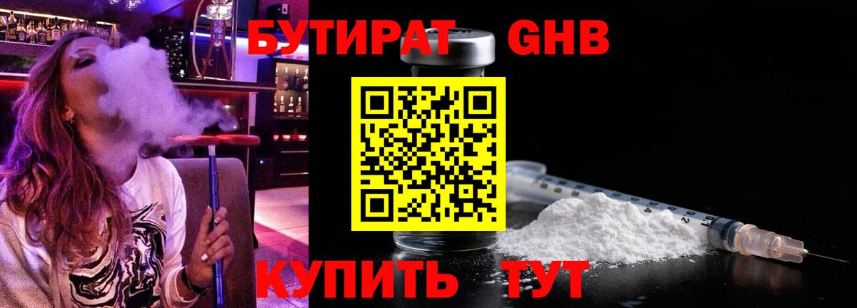 Борисоглебск  БУТИРАТ 1.4BDO  Бутират  Вход с VPN 