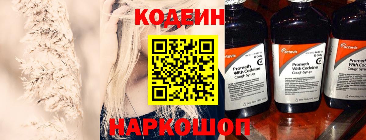Борисоглебск  Кодеиновый сироп Lean напиток Lean (лин)  Вход с VPN 