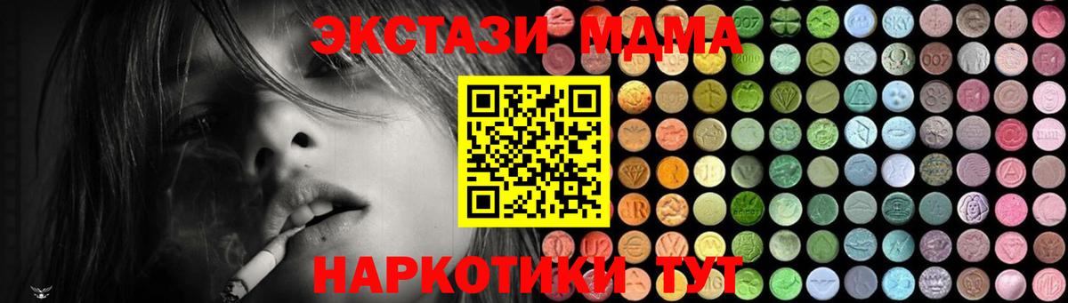 МДМА кристаллы  МДМА crystal  Вход с VPN  МДМА  Борисоглебск 